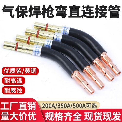 气保焊枪配件弯直连接管200A/350A/500A二保焊枪直枪管鹅颈弯杆