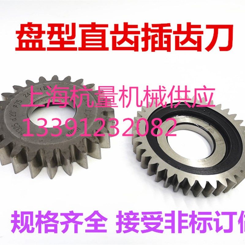 盘形直齿插齿刀75mm(m1/1.25/1.5/1.75/2/2.5/3/3.5/4/5),机械设备,矿山专用设备,淘宝优惠券,粉丝福利购,淘宝优惠卷