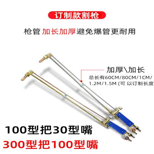 加长氧气割枪80CM订制100型1米不锈钢割炬100改30型割嘴G01-300型