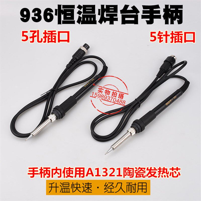 936焊台907手柄936焊台硅胶手柄A1321进口发热芯936电焊台936手柄