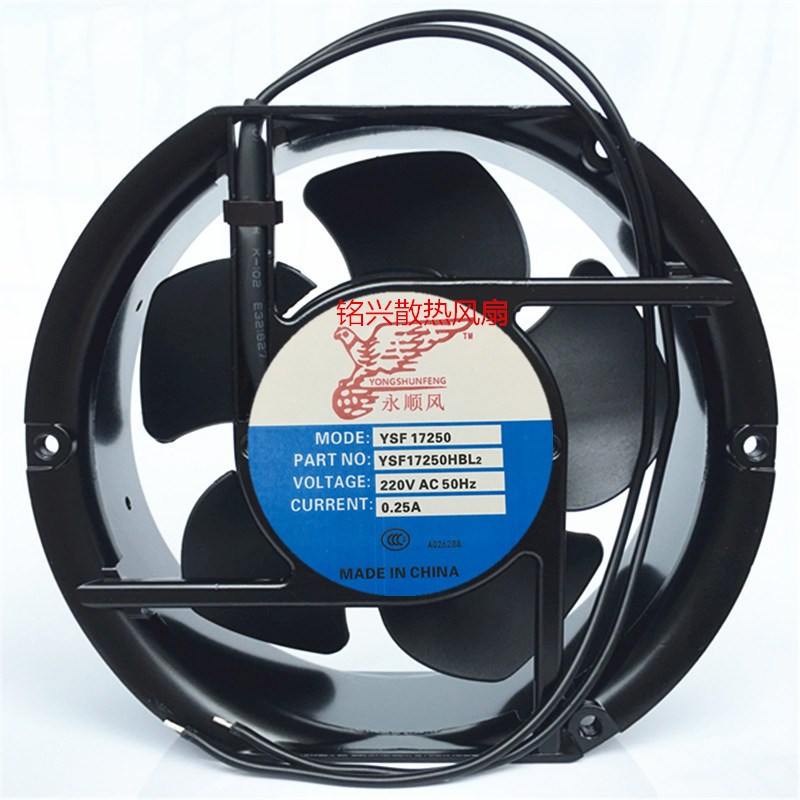 YSF17250HSL2  HBL2 17CM  220V 永顺风  17250 散热风扇 风机