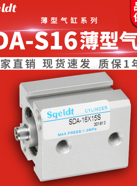 sqeldt小型气动SDAS薄型气缸SDA16-5/10/15/20/25/30/35/40*50-S