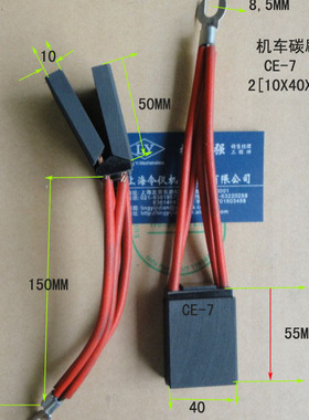 CE-7 2[10X40X55]MM 机车碳刷 去CE7牵引电机碳刷