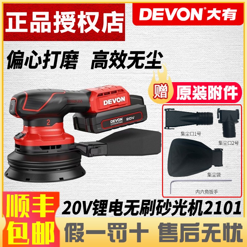大有锂电无刷砂光机2101集尘打磨机木材家具木工抛光机无尘圆砂机