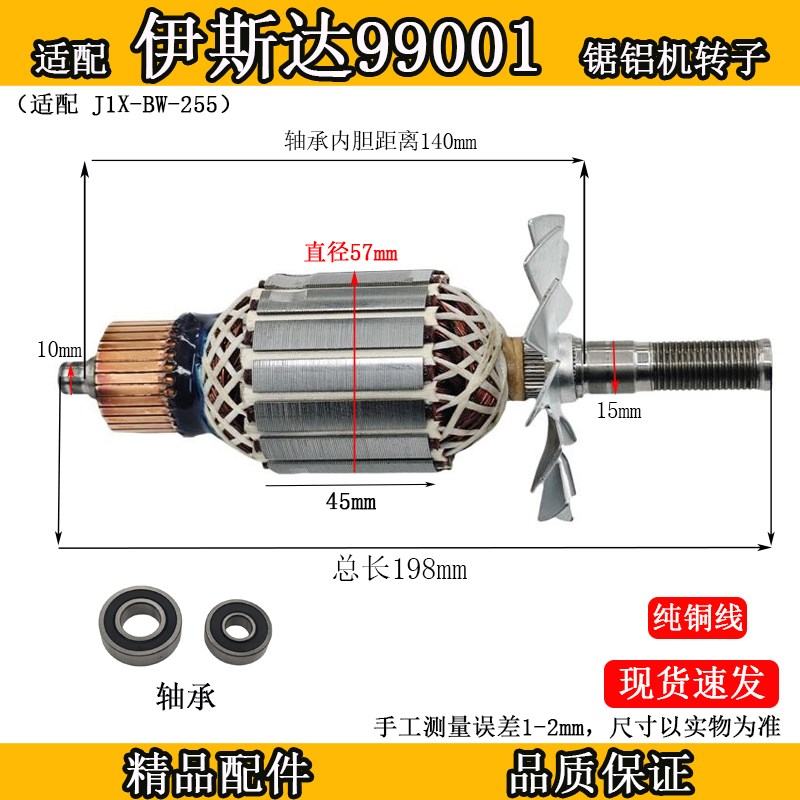 适配 伊斯达99001锯铝机转子255斜切锯350/355型材切割机电机配件