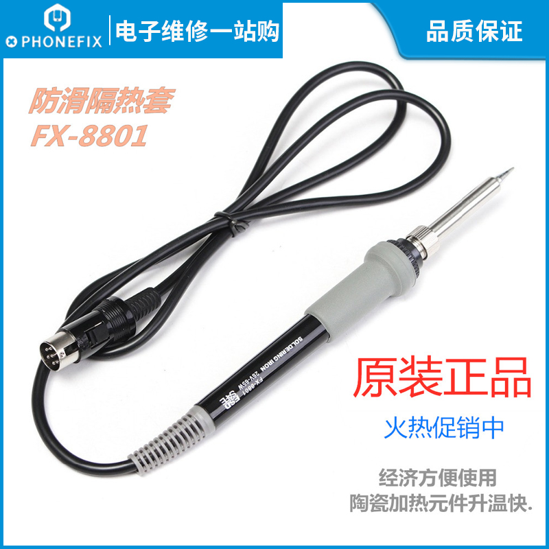 日本白光FX-8801烙铁手柄 HAKKO 888 FX-888D焊台手柄 6针头手柄