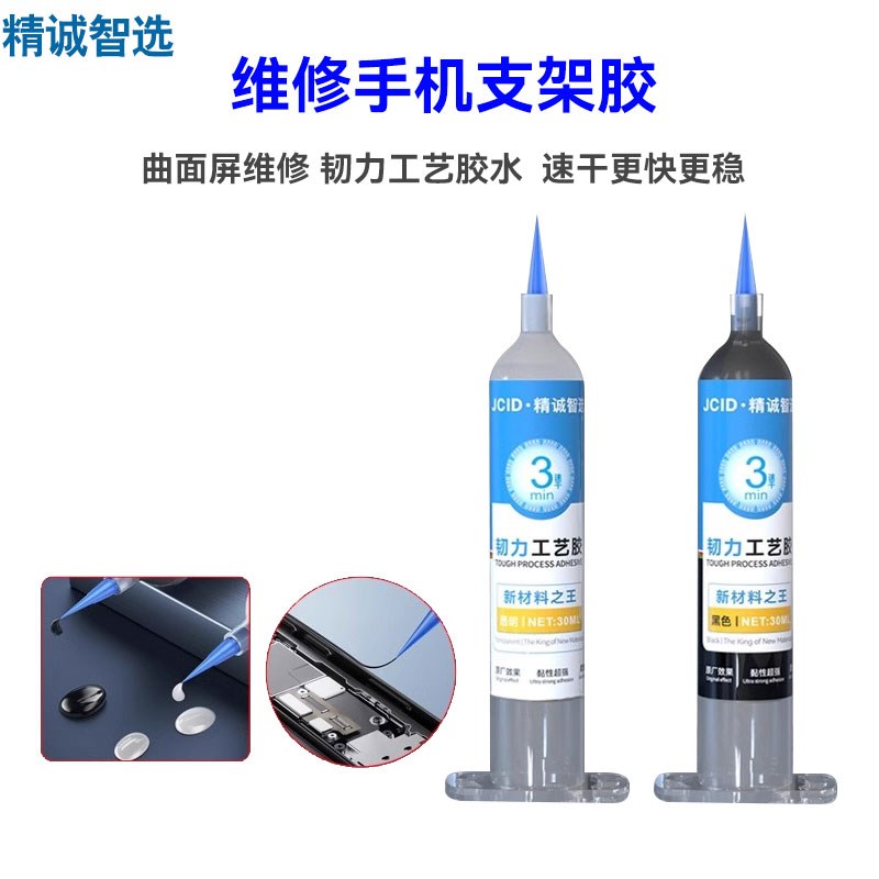 精诚智选韧力工艺胶水TP-030屏幕支架胶PP胶曲面防火防水手机维修