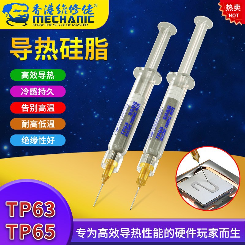 维修佬高导热硅脂CPU散热膏 笔记本手机电脑显卡降温相变硅凝胶片