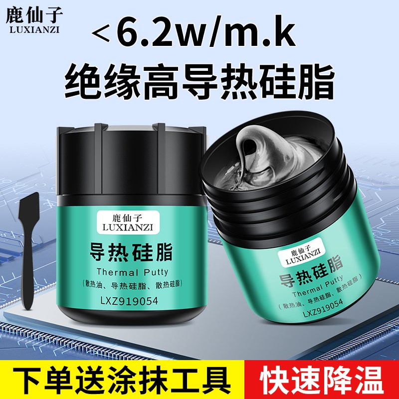 导热矽脂显卡笔记本导热电脑芯片cpu手机散热矽脂降温散热导热膏