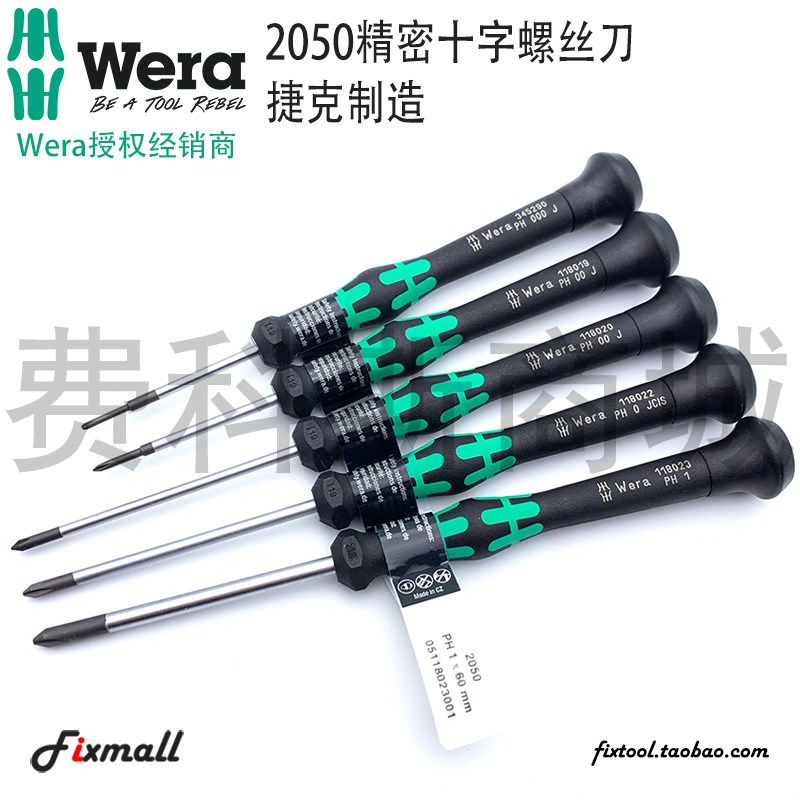 德国Wera维拉PH000 PH00 PH0 PH1 2050十字螺丝批笔记本起子