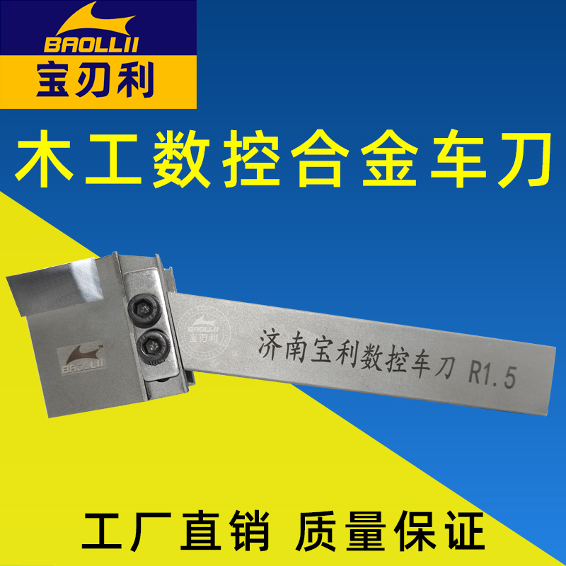 宝丰利数控木工车刀刀头硬质合金铣刀楼梯柱车刀钨钢车刀V型车刀