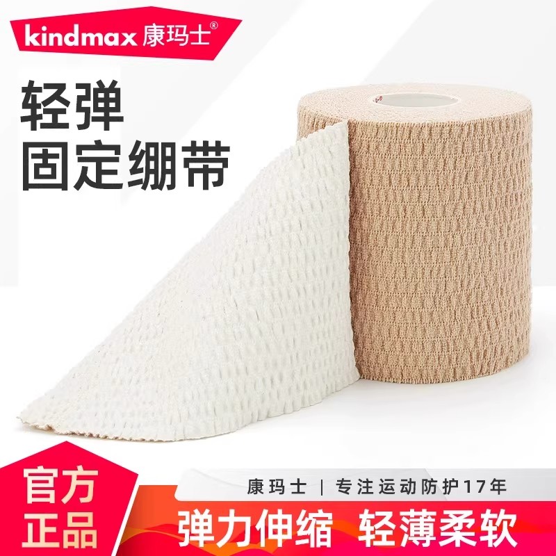 康玛士SE轻弹胶布全棉弹力贴布胶带运动防护弹性绷带粘性关节绑带