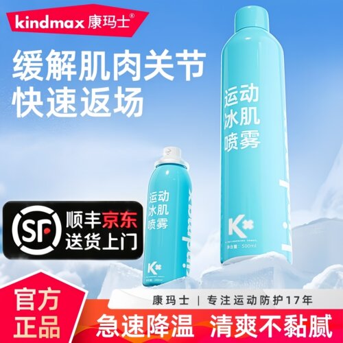 康玛士运动冷冻降温舒缓喷雾
