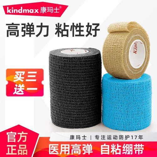 康玛士运动绷带自粘打脚护踝护腕