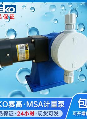 SEKO赛高机械计量泵MSAF070M31XT电动隔膜加药泵耐酸耐碱耐腐蚀泵