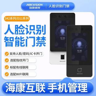 海康威视人脸识别DS-K1T342MFW带WiFi指纹刷卡D11Plus门禁考勤机
