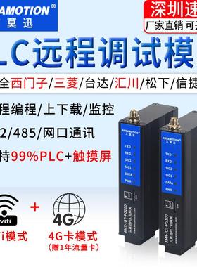 艾莫迅4G云网关PLC远程调试模块控制物联网下载无线通讯PW/PG200S