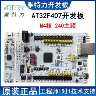 雅特力AT32F407开发板 替换STM32F107系列 单片机 学习板