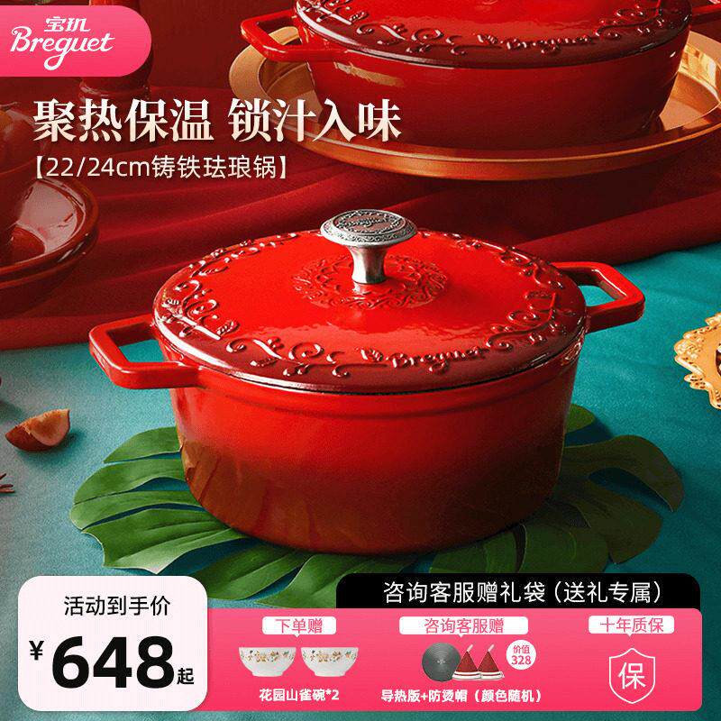 Breguet宝玑红色珐琅锅家用铸铁炖锅电磁炉燃气通用结婚乔迁礼