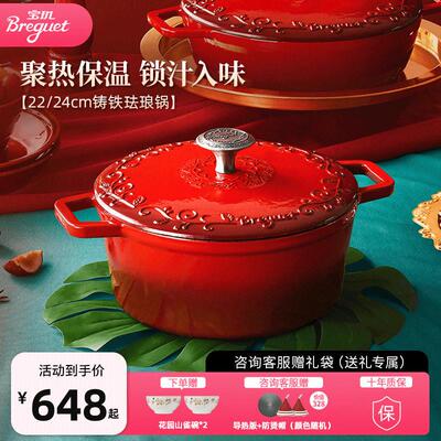Breguet宝玑红色珐琅锅家用铸铁炖锅电磁炉燃气通用结婚乔迁礼品