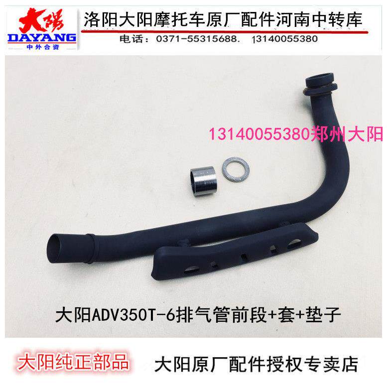 大阳摩托车配件大阳ADV350T-6排气管消音器消声器排气筒前段