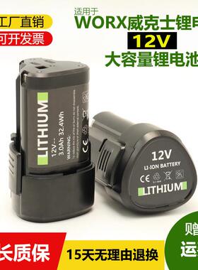 适用WORX威克士12V锂电池WA3506 WX128/130橙色绿色通用电钻WU132