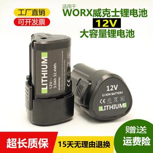 适用WORX威克士12V锂电池WA3506 WX128/130橙色绿色通用电钻WU132