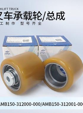 杭州杭叉电动地牛堆高机轮子承重轮承载轮总成AMB150-312001/85*7