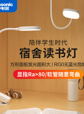 松下LED护眼充电便携阅读台灯