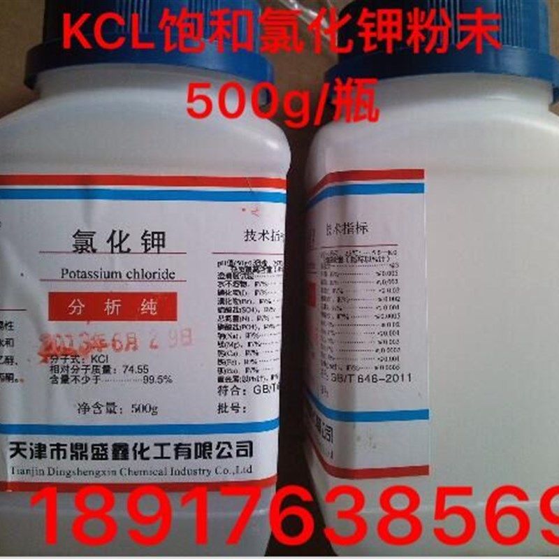 KCL填充液 饱和氯化钾 PH电极填充液  氯化钾粉末500g/瓶