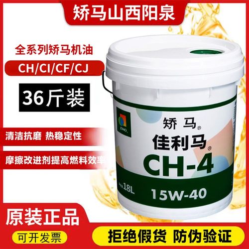 焦磨山西阳泉原装正品马校正发动机油加力马Ci15W-40 Ch 20W-50发