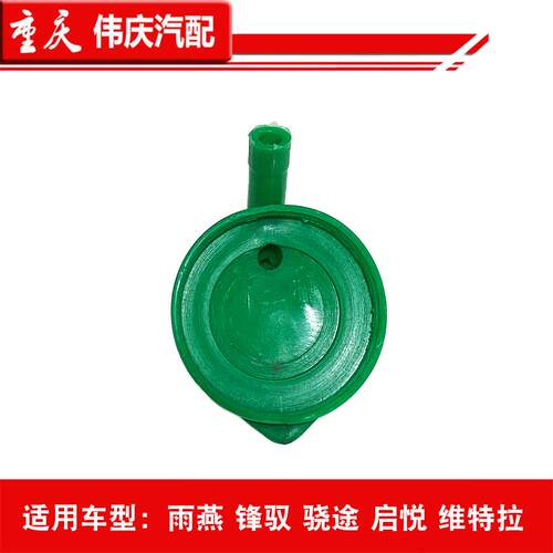 适配铃木雨燕锋驭骁途启悦维特拉汽车专用回水壶盖 副水箱盖子