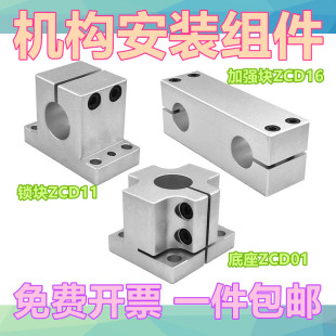 机构安装 ZCD01底座 ZCD11锁块 ZCD16加强块指向轴支座固定座 组件