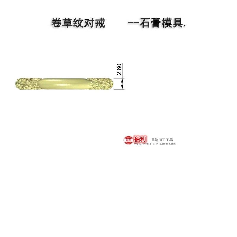 小红书爆款古法卷草纹戒指石膏模具情人节对戒情侣戒金店同款打金