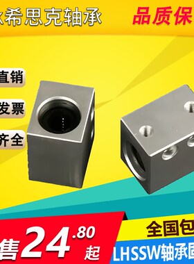 LHSS LHSSW直线轴承固定座LHSS LHSSW6 8 10 12 13 16 20 25 30