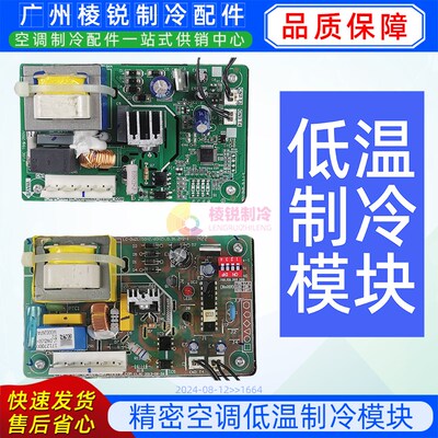 LC-DWZL(50HZ.230V).D.2适用美的精密空调MA0162低温制冷模块全新