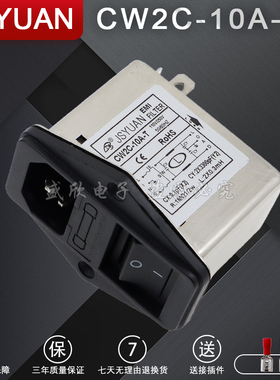 CW2A-10A-T CW2B CW2C-10A-T插座双保险座开关220V电源滤波器CW1D