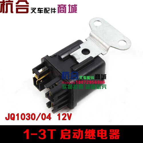 叉车微继电器 预热起动继电器MR8B-171JQ1030/04-12V 24V