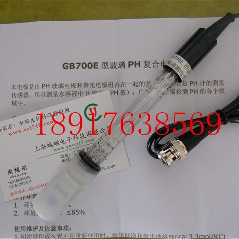上海GB700E实验室PH电极/PH复合电极(0-100度)高温PH玻璃电极