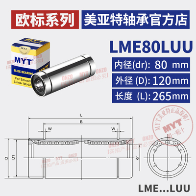 MYT美亚特欧标直线轴承滚珠LME5 6 8 10 12 16 20UU/LUU滑块导套