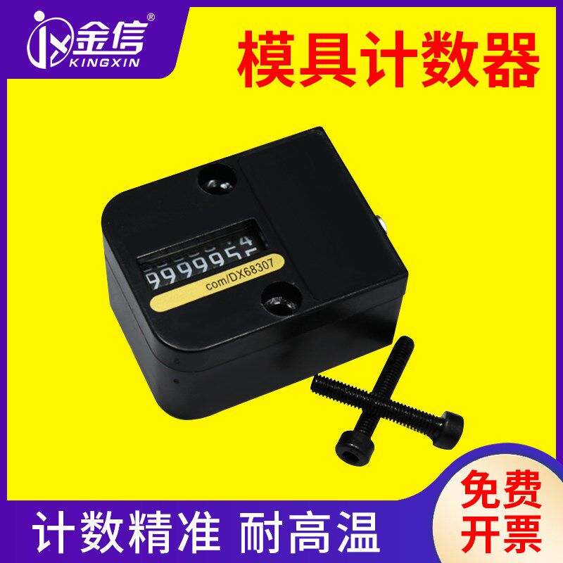 计数器模具记模器方形CVP1200磨具次数计件计算器冲模感应冲压