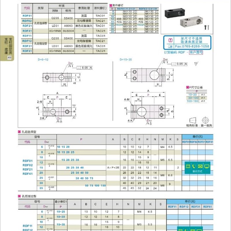 怡合达支柱固定夹RDF01 RDF02 RDF21 RDF41-D6-D8-D10-D12-D15
