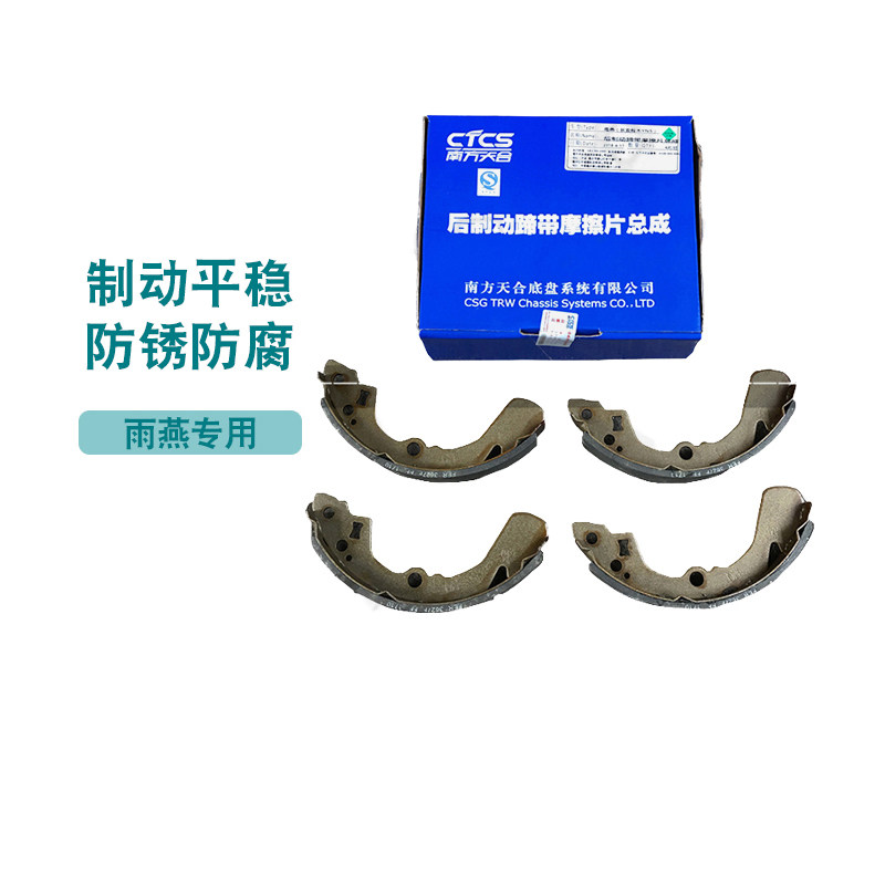 适配铃木雨燕后鼓刹后刹车片后蹄片制动器摩擦片南方天合配件包邮