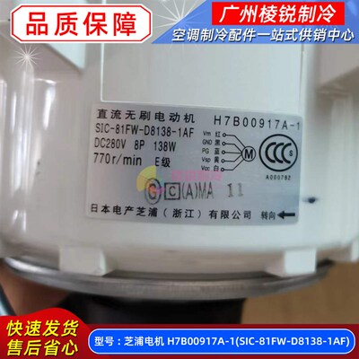 H7B00917A-1适用于海信日立中央空调外电动机SIC-81FW-D8138-1AF