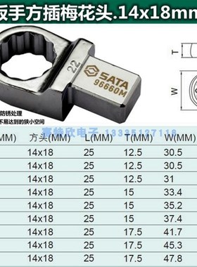 世达96662M扭力扳手14X18MM方插梅花头96665M 96668M 96670M 32MM