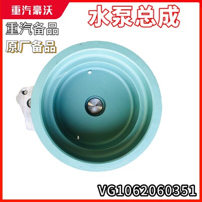 适配重汽豪沃水泵豪运水泵豪卡水泵金王子发动机水泵VG1062060351