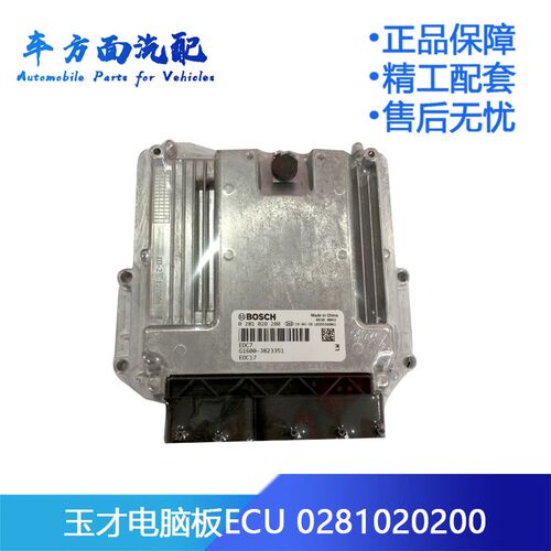 0281020200适用于玉才潍柴ECU电脑板EDC17 0281020415 0281020323