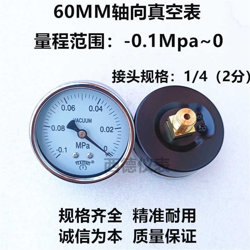 60MM轴向无边-0.1MPA~0真空表 轴向真空表 轴向真空负压表