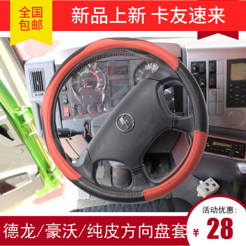 适配大货车陕汽德龙F3000新M3000X3000L3000专用真皮方向盘套包邮