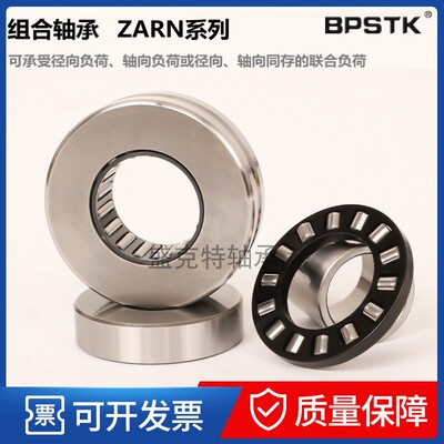 ZARN组合滚针轴承3570 3585 4075 4090 4580 45105 5090 50110 TN